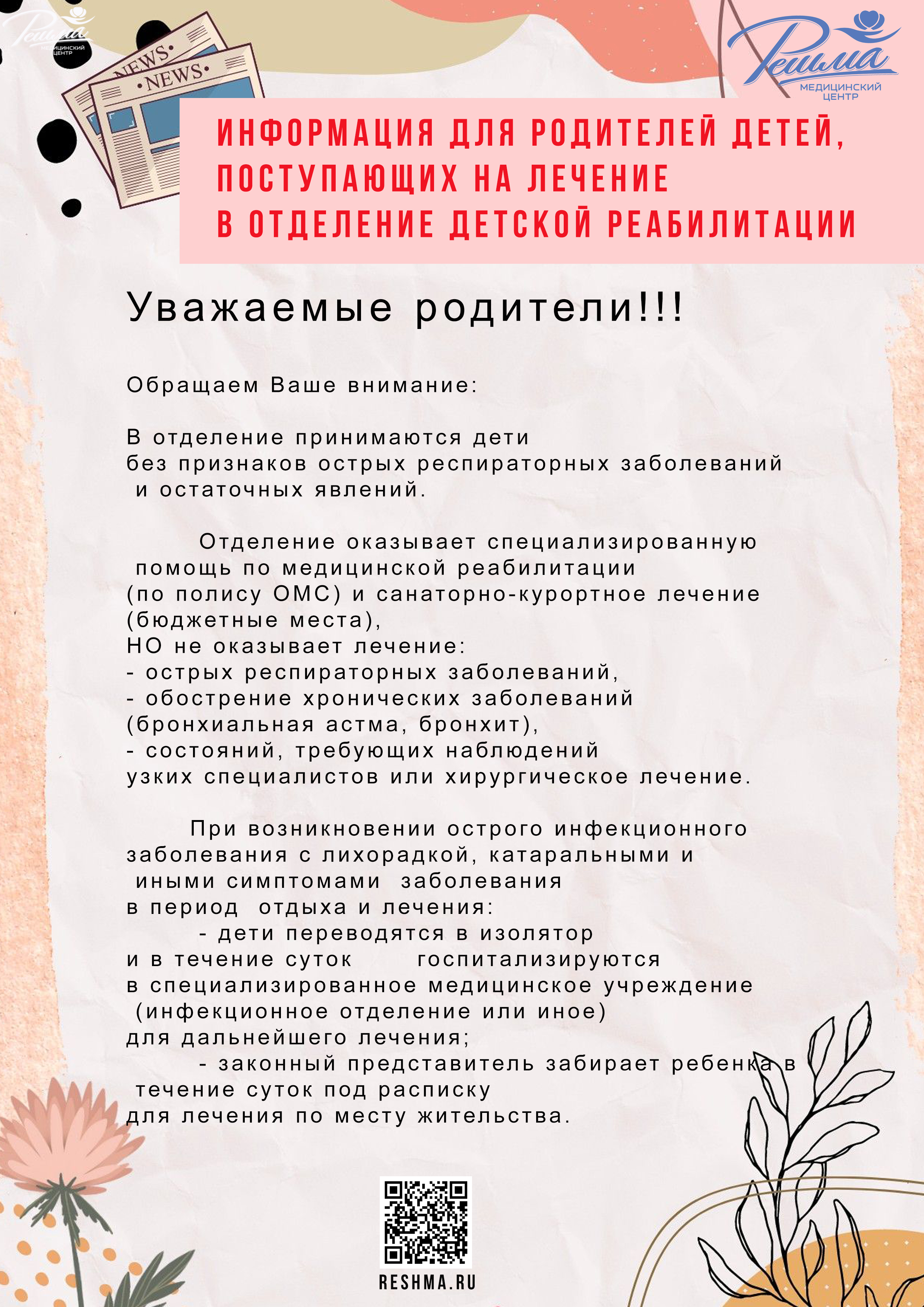 Информация для родителей